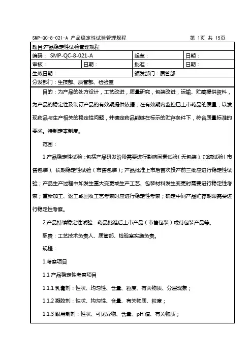 产品稳定性考察制度