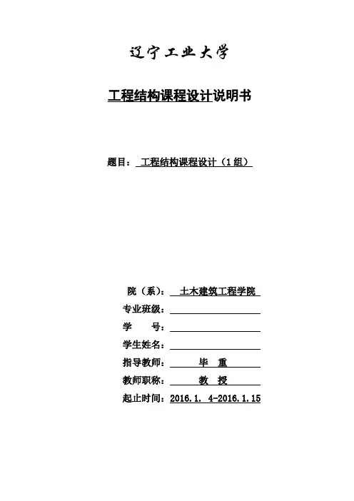 工程结构课程设计计算书格式样本