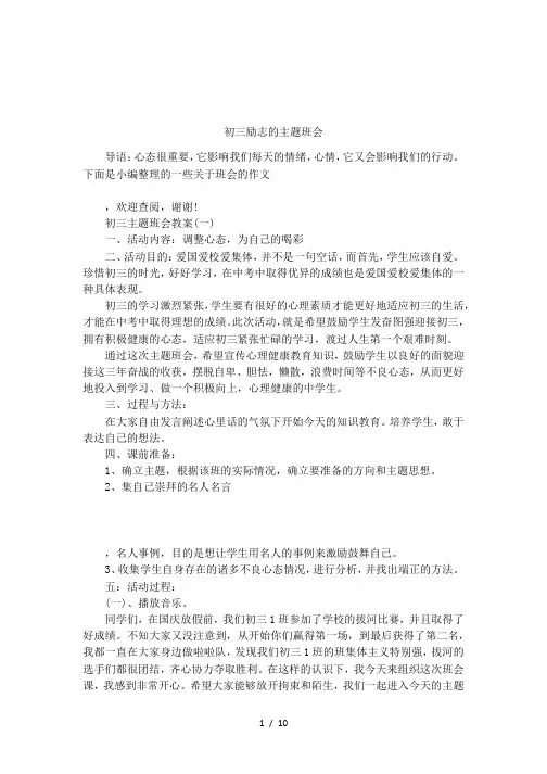 初三励志的主题班会