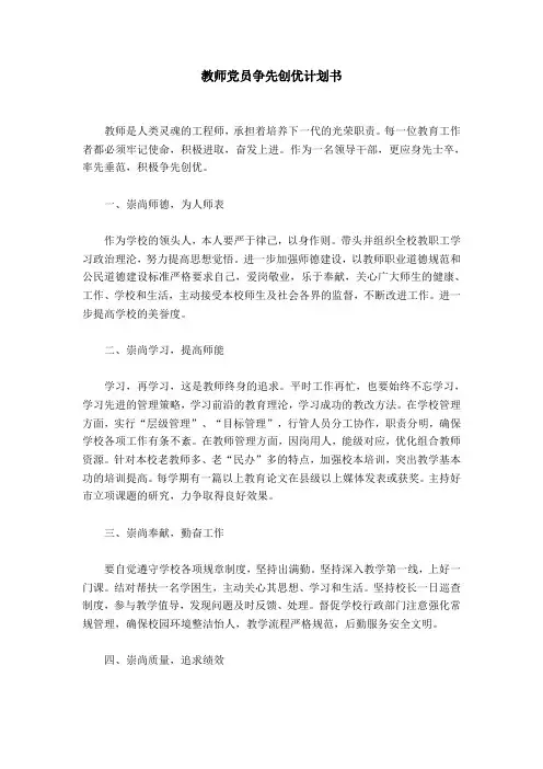 教师党员争先创优计划书