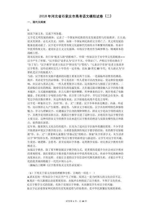 2018年河北省石家庄市高考语文模拟试卷(二)