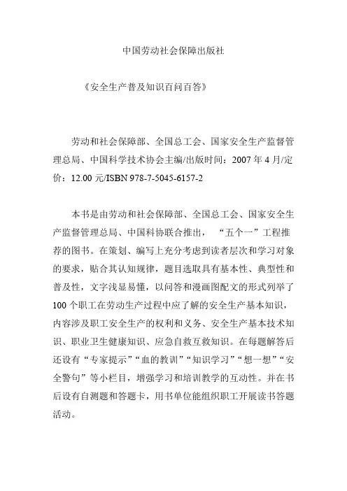 中国劳动社会保障出版社