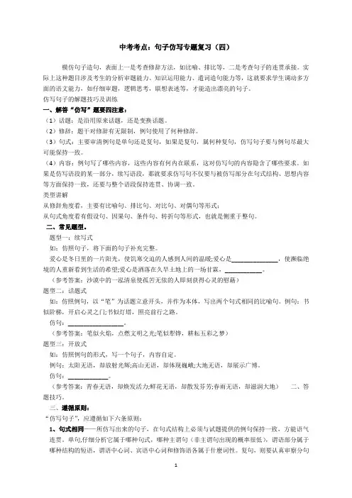 中考语文句子仿写方法和技巧