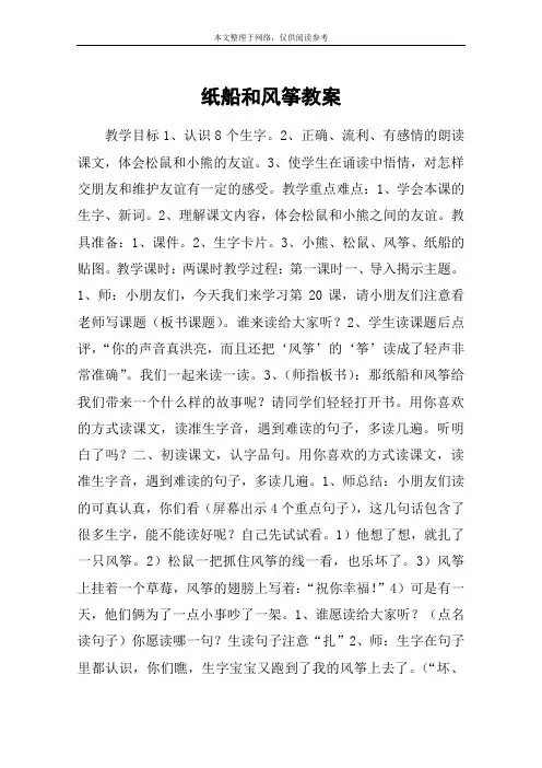 纸船和风筝教案_2