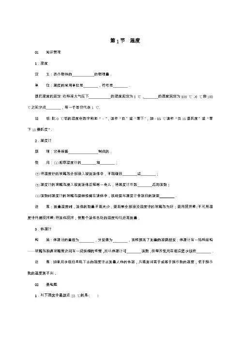 八年级物理上册《温度》习题
