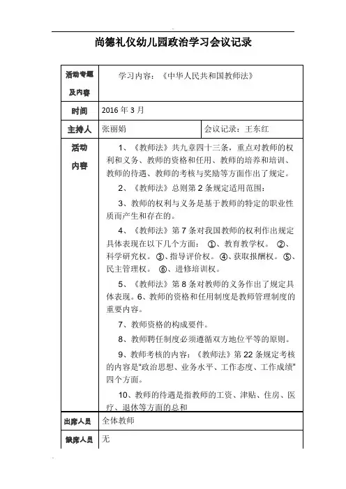 政治学习会议记录