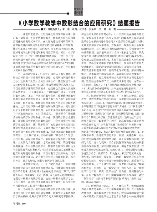 《小学数学教学中数形结合的应用研究》结题报告