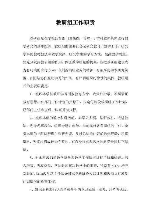 教研组工作职责。