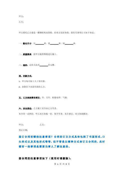 造船合同协议书范本 专业版