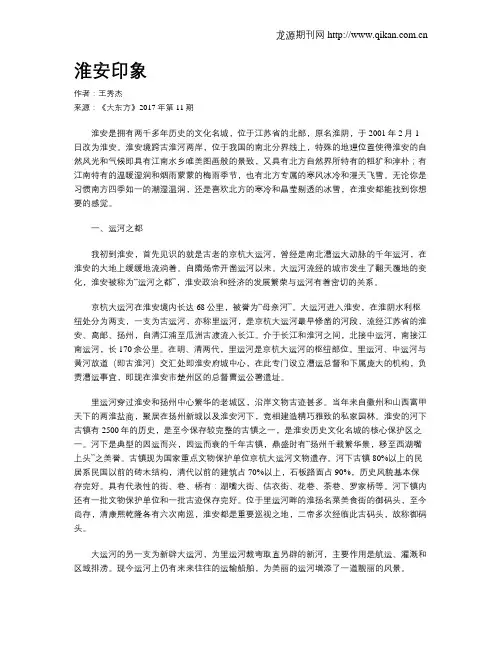 淮安印象