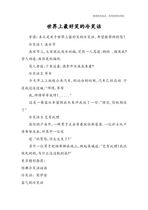 世界上最好笑的冷笑话
