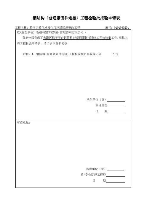 普通紧固件连接工程检验批质量验收记录