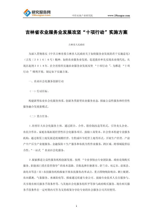 吉林省农业服务业发展攻坚“十项行动”实施方案