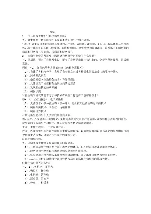 微生物复习题 3