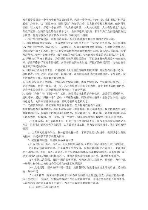 提高教育教学质量的措施