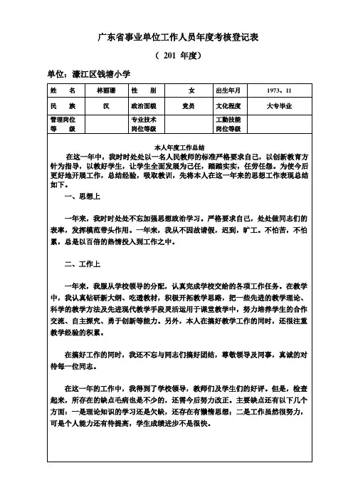 2014年广东省事业单位工作人员年度考核登记表 (1)