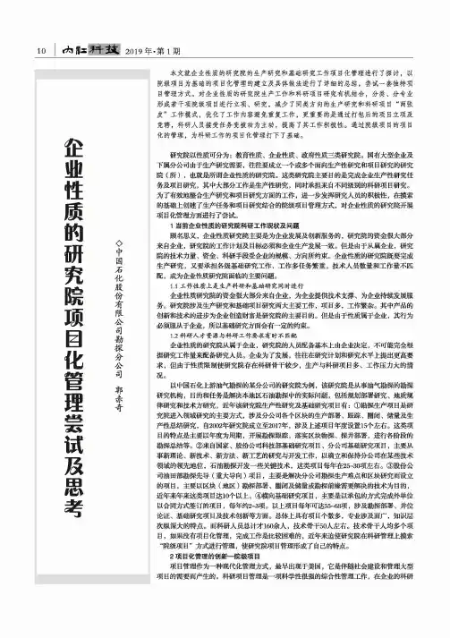 企业性质的研究院项目化管理尝试及思考