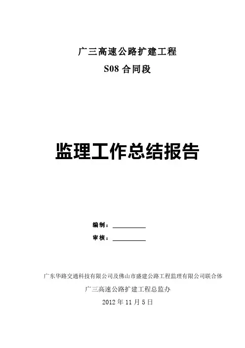 监理工作总结报告