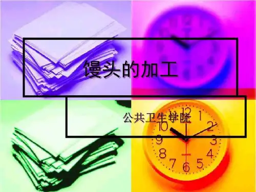 馒头的加工