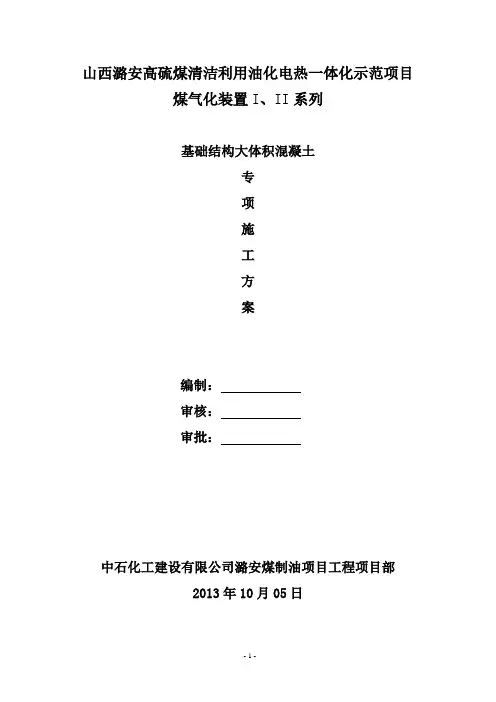 5、大体积混凝土专项施工方案 2