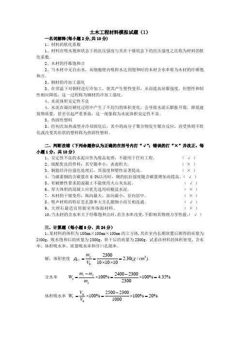 土木工程材料模拟试题(1)