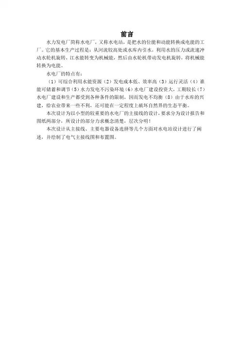 一篇发电厂电气部分课程设计