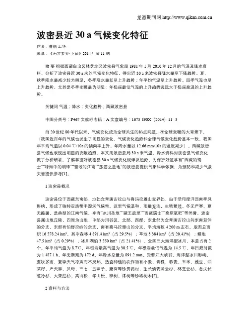 波密县近30 a气候变化特征