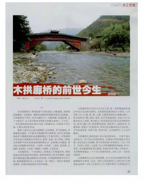 木拱廊桥的前世今生