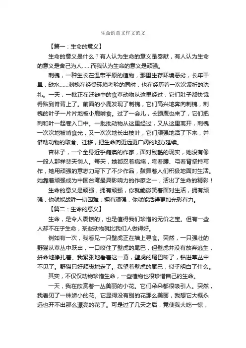 生命的意义作文范文_作文3000字_关于生命的作文_