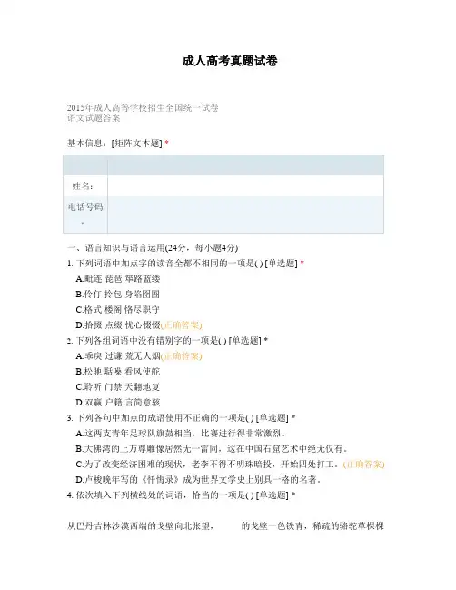 成人高考真题试卷(语文2015)
