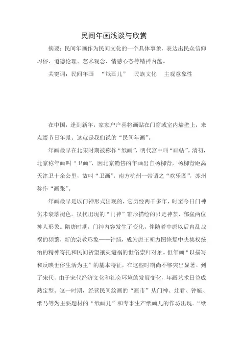 民间年画浅谈与欣赏