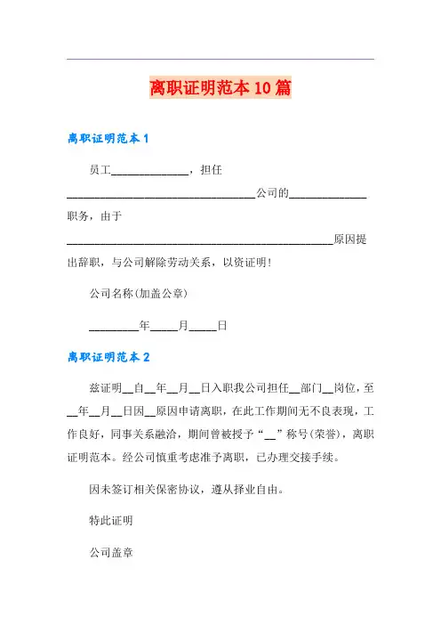 离职证明范本10篇