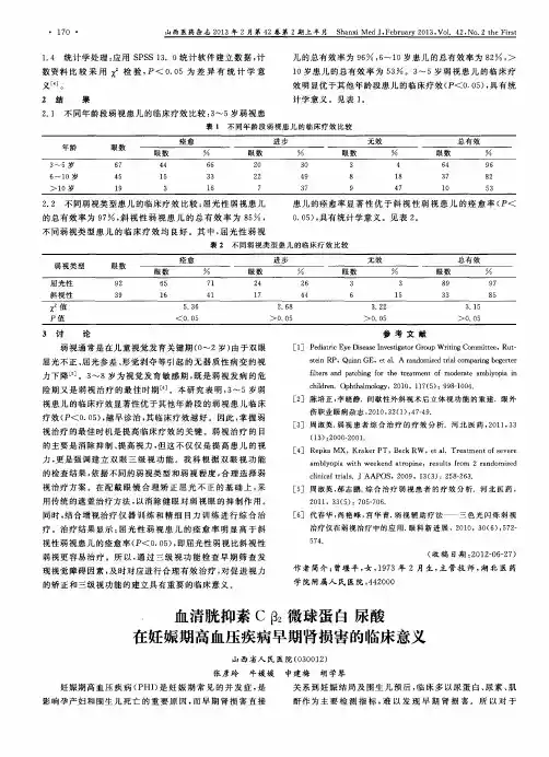 血清胱抑素C β2微球蛋白尿酸在妊娠期高血压疾病早期肾损害的临床意义