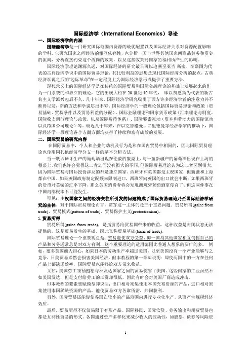 一  国际经济学导论