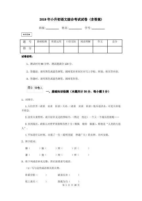 2019年小升初语文综合考试试卷 (含答案)