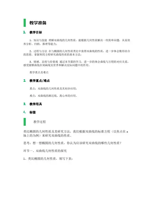 高中数学人教A版选修1-1教案-2.2 双曲线_教学设计_教案