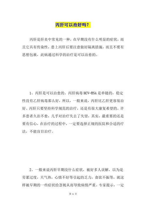 丙肝可以治好吗？