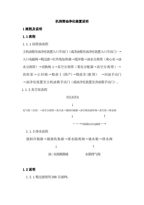 主机润滑油油净化装置