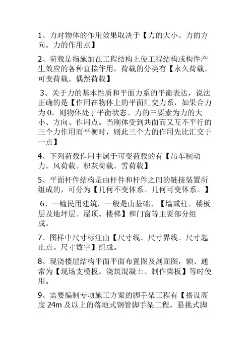 复习思考题