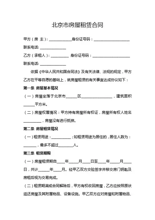房屋租赁合同 链家版本