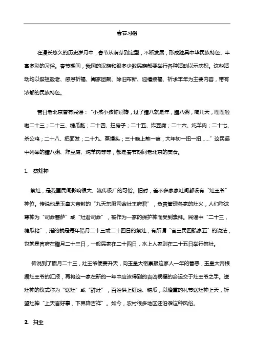 春节习俗大全