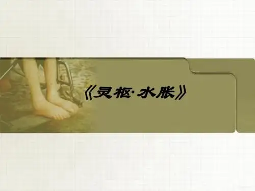 水胀