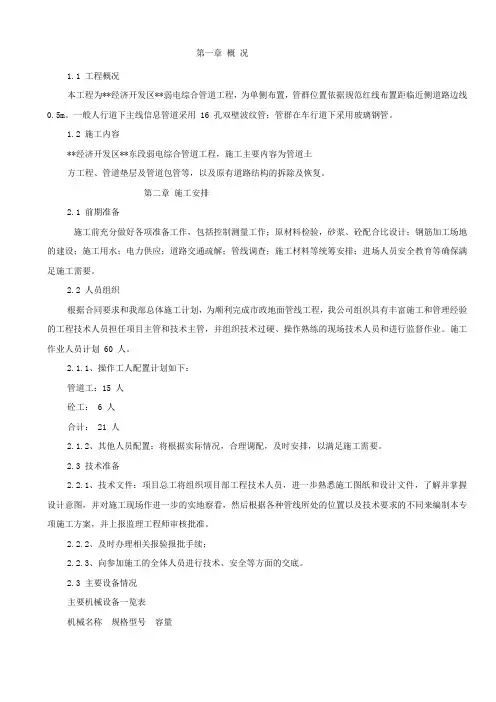 室外弱电电力管线施工方案