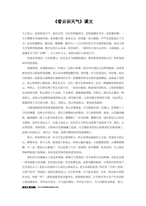 《看云识天气》课文