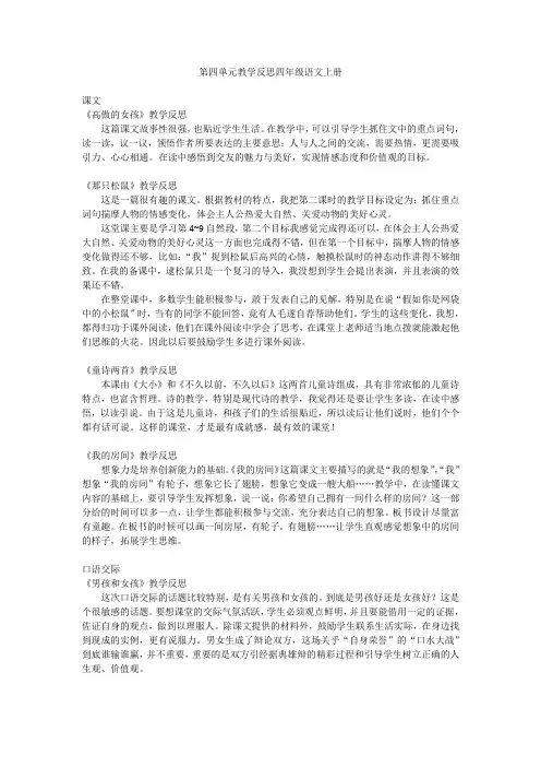 第四单元教学反思四年级语文上册