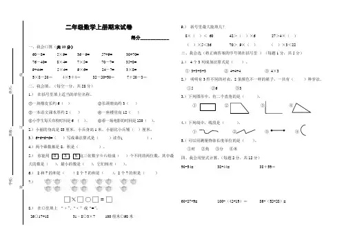 人教版小学二年级上册数学期末考试卷及答案