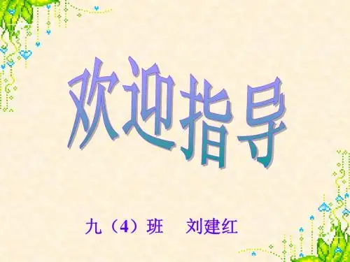 精品课 杨修之死 刘建红