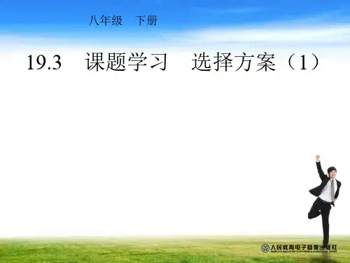 八年级下数学方案选择问题
