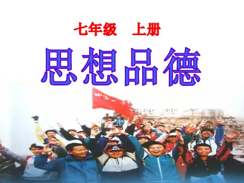 新学校 新同学 课件