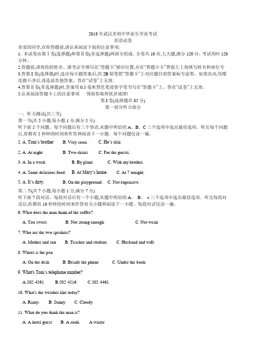 (完整word版)2018年武汉市中考英语试题(及答案)